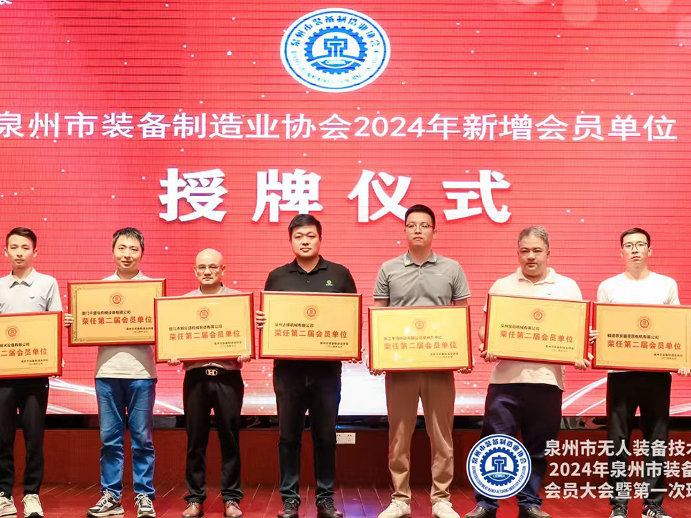攜手共進 智造未來｜達鋒機械成為泉州市裝備制造業(yè)協(xié)會會員單位